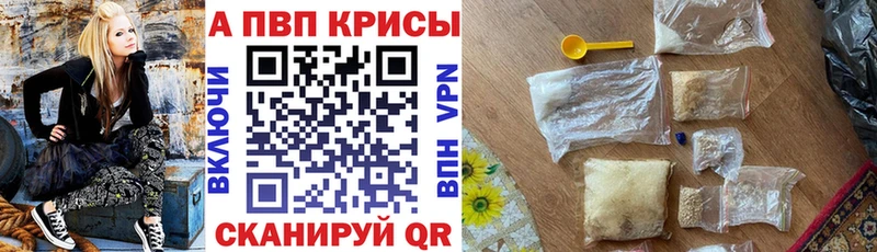 Купить закладки  Куртамыш  А ПВП СК 